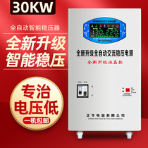 Voltage stabilizer automatic 30000W household 30kw high power air conditioner regulated power supply 20kw voltage regulator 220V