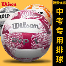 Wilsheng wilson volleyball senior high school entrance examination student special ball hard row soft leather female junior high school student competition training gas volleyball