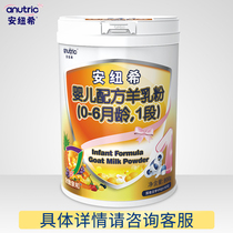 anutric Annuich infant formula milk powder 1 stage imported European milk source one 800g newborn