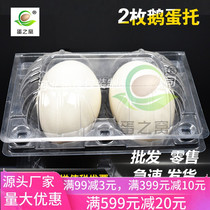 Plastic transparent 2 goose egg tray goose egg disposable goose egg oboe duck egg tray packaging gift box manufacturers