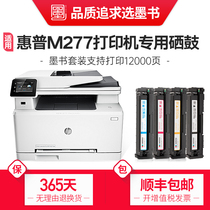 Ink book original for hp hp M277dw n Toner cartridge printer hp277 powder cartridge toner 277 drying drum Toner CF400a toner cartridge LaserJet