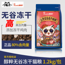 Alcohol-free cat food into cat kittens fattening whole stage hair gill staple food chicken freeze-dried double pet food 1 2kg