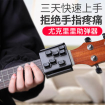 Ukulele auxiliary artifact female beginner one-key chord 23-inch professional tuning aid spring string pressing device