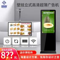 Wall-mounted vertical hoisting advertising machine 32 43 55 65 inch milk tea shop HD ultra-thin LCD publicity display