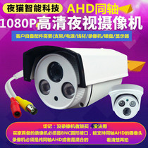 Coaxial AHD surveillance camera outdoor HD night vision infrared wired monitor camera home probe
