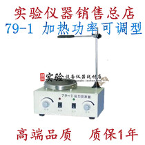 79-1 magnetic stirrer (heating power adjustable) stainless steel disc magnetic heating stirrer