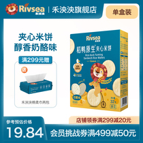 Hewei rice duck native sandwich rice cake cheese flavor baby zero supplementary food grinding teeth biscuits without added white sugar