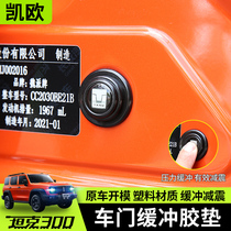Dedicated for tank 300 door cushion rubber pad decoration protective silicone tailgate shock cushion modification Accessories Supplies