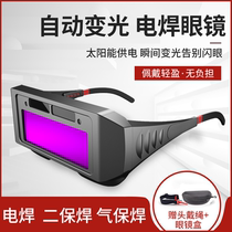 Automatic dimming welding glasses welder special protective welding argon arc welding anti-glare anti-eye goggles mask