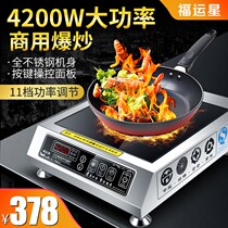 Fuluck Star commercial induction cookers High power 4200W Home Burst Fried 3500 Multi-functional Flat Fried Vegetable Integral Pan