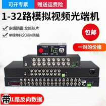 1-way 2-way 4-way 8-way 16-way 24-way 32-way video optical transceiver Analog monitoring Reverse 485 digital optical transceiver