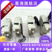 SHT4SWRS shunt release acts as a protection machine tool short circuit automatic protection automatic shunt open