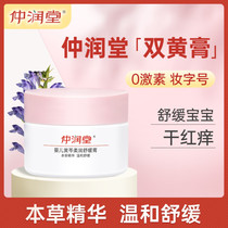 Zhongruntang Baicao Shuanghuang Cream
