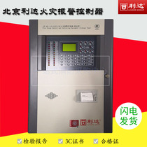  Beijing Lida Huaxin LD128EN (M)LD128EH fire alarm controller linkage Lida host