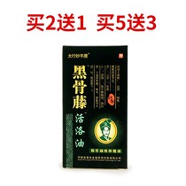Black bone Vine huoluo oil tendon health liquid Taihang Miao hand Tang low back pain active fluid leg essential oil