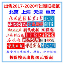 Shanghai Wen Wei Po 2019 Chongqing Daily News 2020 Old Newspapers Tianjin Today 2018 overdue Beijing Youth Daily