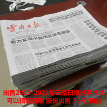 2021 Yunnan Daily Expired Newspaper Original Yunnan Info News 2020 Kunming Zhaotong Yuxi Old Newspaper