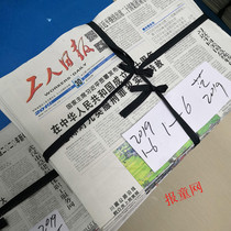 Workers Daily News 2020 The old newspaper China Womens Daily 2022 China Youth Daily expired original newspaper 2021