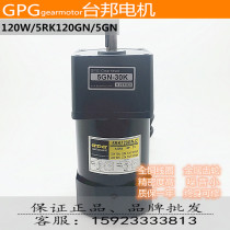 Tai Bang GPG 120W 5RK120GN 5GN mask speed control AC geared motor gearbox