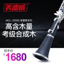  Medway clarinet musical instrument synthetic wood silver-plated button high-end performance model MCL-3209S