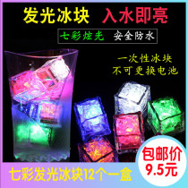 In case of water will glow ice cubes Waterproof sashimi Colorful color change flash Baby bath small toy glowing ice cubes