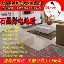 Electric heating household electric heating carbon fiber heating graphene electric heating a full set of equipment of electric heating factory direct