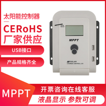 mppt solar controller 12v24v voltage photovoltaic control USB interface LCD LCD display factory direct supply