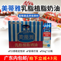 Meitiya Ligao brand Meitiya milk fat plant-based cream 12 * 1L box Guangdong