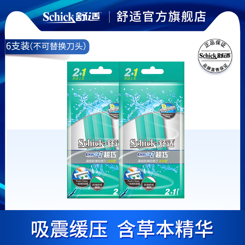 Schick/ʳһ뵶ֶκʿ浶ƵƷ