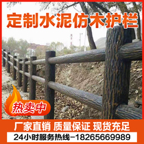 Cement-imitating wooden fence concrete imitation wooden fence area river fence outdoor new rural bark railing