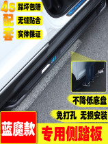20-21 Chery Kaiyi Hyunjie original modified foot pedal welcome pedal special dazzle Pro side pedal