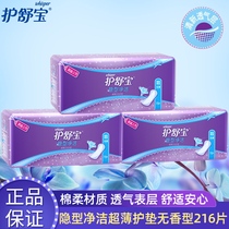 Shubao ultra-thin Mini Hidden clean ultra-thin sanitary pad without incense 72 pieces * 3 packs of female aunt towel combination