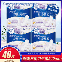 Shu Bao sanitary napkins imported natural cotton soothing aunt towel daily use very thin 240mm40 sheet combination