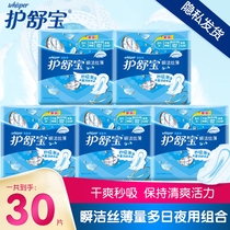 Shu Bao sanitary napkin instant clean silk thin dry net amount of daily use night combination aunt towel set