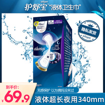Care Shu Bao liquid sanitary napkin always extreme protection super long night with 340mm imported aunt towel 24 pieces