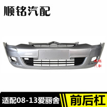 Suitable for 08-13 Elysee front bumper rear bumper new Elysee front and rear bumper high-quality front and rear bumper assembly