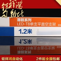 T8 flat cover empty bracket single flat cover fluorescent lamp bracket LED sun lamp holder can be equipped with emergency power supply super bright
