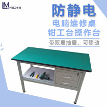 Double drawer anti-static Workbench small and medium Workbench experimental table inspection table workshop console repair table