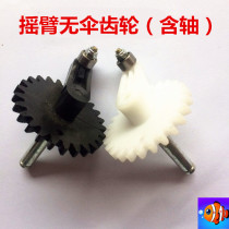 Mahjong machine gear Mahjong machine without bevel gear Mahjong machine rocker gear lifting aluminum strip gear