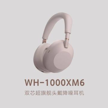 索尼WH-1000XM6国行-索尼WH-1000XM6国行促销价格、索尼WH-1000XM6国行