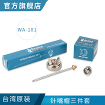 Taiwan imports WA-101 automatic spray gun accessories High atomization cap wind cap reciprocating machine spray gun needle nozzle needle nozzle