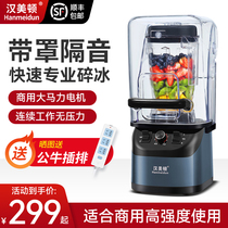 Hammeton sand ice machine commercial milk tea shop soundproof belt cover planing smoothie ice crushing juicer juice wall breaking machine