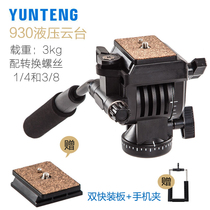 Yunteng 930 Hydraulic PTZ Professional DV Photography Camera SLR Fine-tuning Damping PTZ Distribution 2 Quick Plate