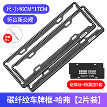 Great Wall Haval H6coupeH2S M6 F5 H4 big dog F7X Harvard car license plate holder protection border plate cover