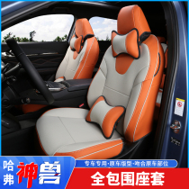 Havergod Beast Seat Special Car Exclusive Full-Surround Seat Cushion Four Seasons Universal Chair Protective Trim Retrofit