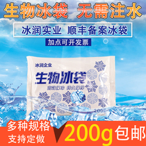 Biological ice bag express special frozen storage cold gel repeatedly used food grade aviation without water injection 200g