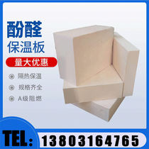 Phenolic insulation board single-sided color steel double-sided aluminum foil Mortar phenolic composite board air conditioning ventilation duct tunnel dedicated
