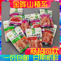 Jinye Hawthorn strips red dates rose vegetables and fruits original Hawthorn meat sticks without adding small packaging 500g