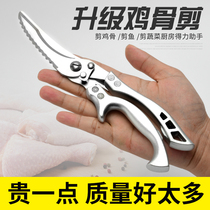 Commercial imported scissors kitchen multi-function cutting meat bones special strong chicken bone scissors stainless steel household fish killing