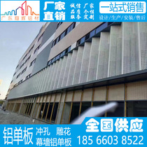 Customized art landscape aluminum plate curtain wall hollowed fluorocarbon paint door carved exterior wall